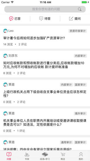 审计文化书屋 v1.1.0 安卓版3