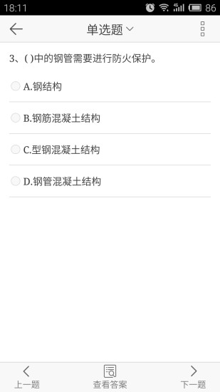 消防工程师(考试100) v1.1 安卓版0