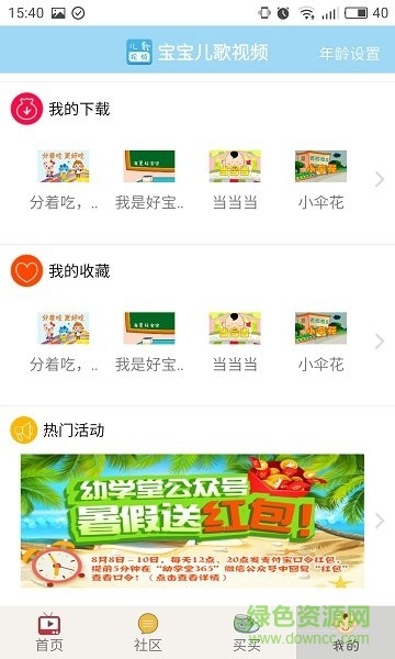 宝宝儿歌视频软件 v2.1.1 安卓版2