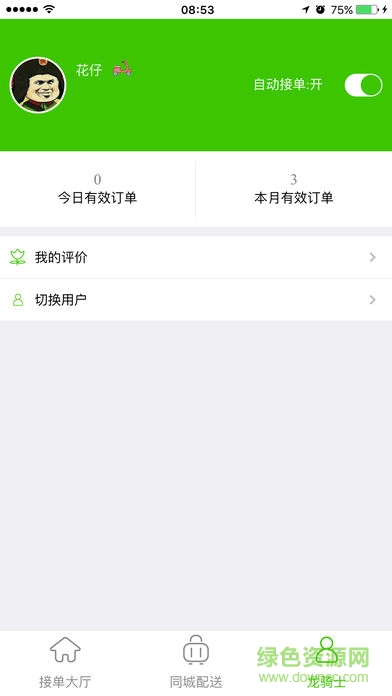 同城享购骑手端 v1.0.16 安卓版1