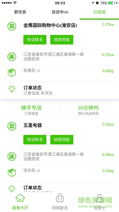 同城享购骑手端 v1.0.16 安卓版2