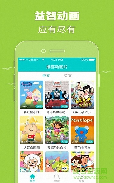 宝宝益智动画片手机版 v1.2.1 安卓版1