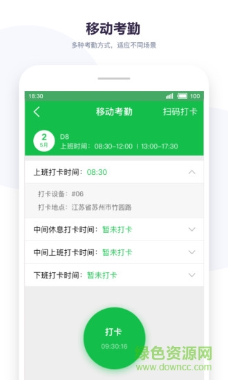 盖亚掌上考勤最新版 v3.9.1 安卓版1
