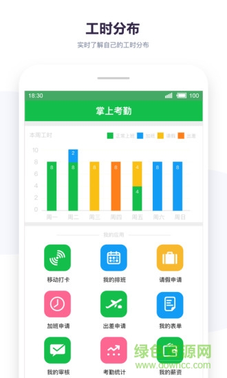 盖亚掌上考勤最新版 v3.9.1 安卓版0