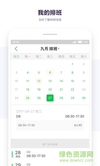 盖亚掌上考勤最新版 v3.9.1 安卓版2