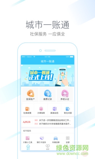 深圳社保城市一账通居民版app v4.7.5 安卓版2