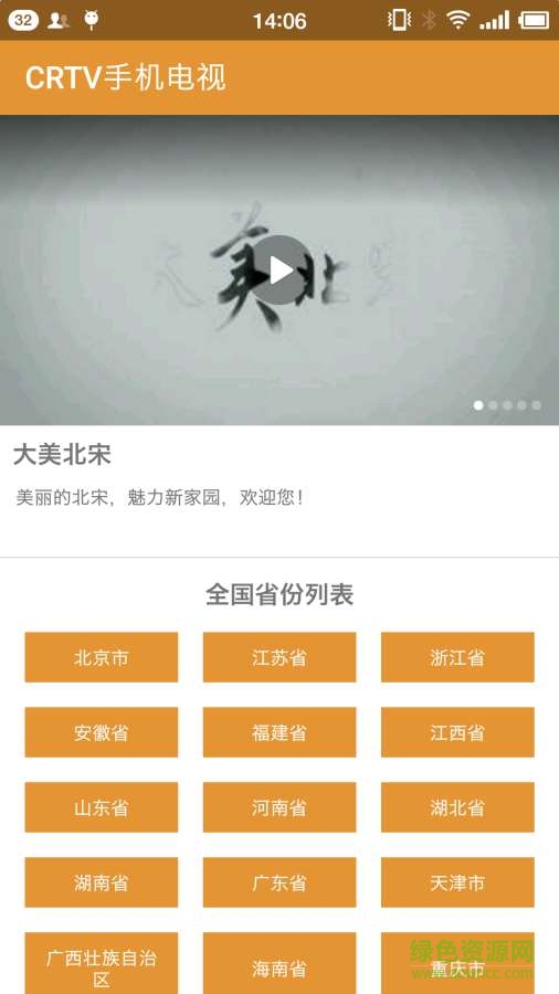 crtv手机电视 v1.0 安卓版1