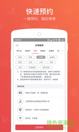 58勤劳致富商家端(58到家) v5.4.0.0 安卓版1