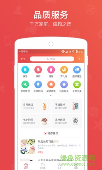 58勤劳致富商家端(58到家) v5.4.0.0 安卓版2