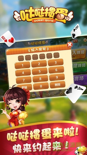 哒哒掼蛋手机版 v1.0.26 安卓版0