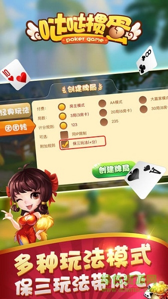 哒哒掼蛋手机版 v1.0.26 安卓版1