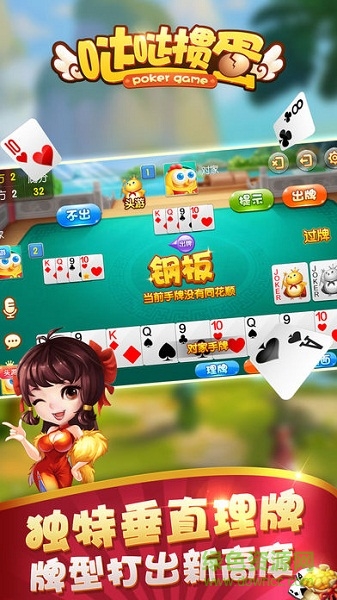 哒哒掼蛋手机版 v1.0.26 安卓版2