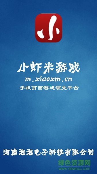 小虾米游戏网手机版 v1.0.0 安卓版2