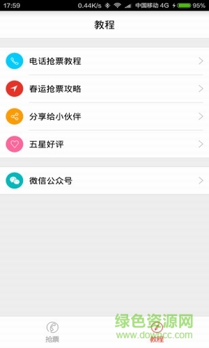 春运抢票神器 v1.0 最新安卓版2
