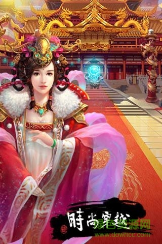 4399时尚穿越在线玩 v1.0 安卓版0