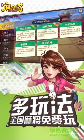 麻将来了老版本 v1.16.1.5 安卓版3