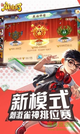 麻将来了老版本 v1.16.1.5 安卓版2