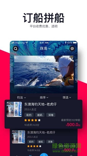 叮咚海钓手机版 v1.0.0 安卓版1