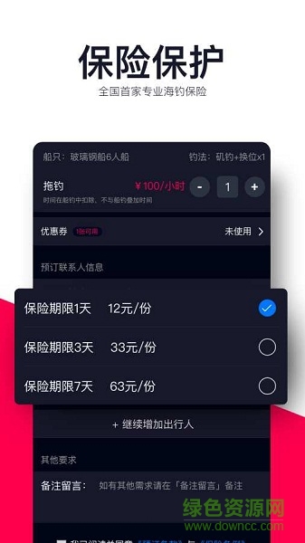 叮咚海钓手机版 v1.0.0 安卓版2