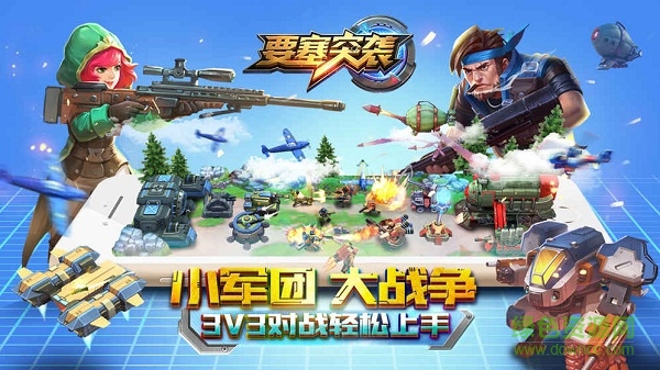 要塞突袭手游快速版 v1.0.2.31601 安卓版1