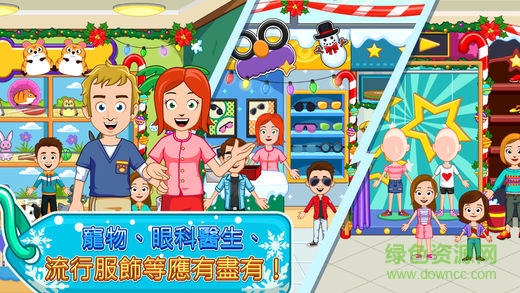 我的小镇商场游戏