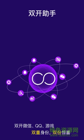 双开助手苹果ios版app v8.8.4 官方最新版0