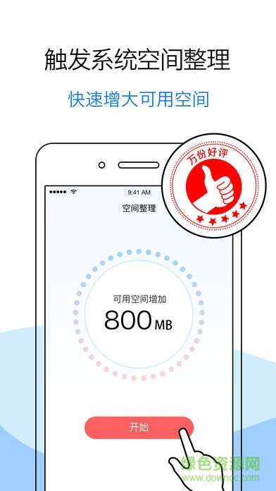 清理君ios版 v2.1.5 iphone手机版0
