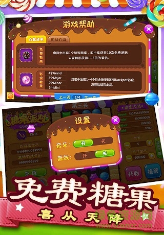 糖果派对游戏修改器 v2.0 安卓版2
