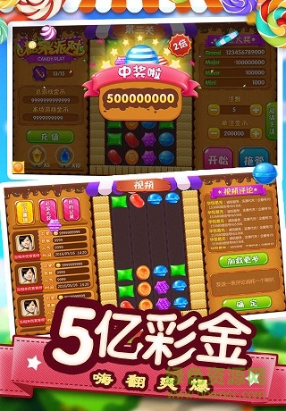 糖果派对游戏修改器 v2.0 安卓版1