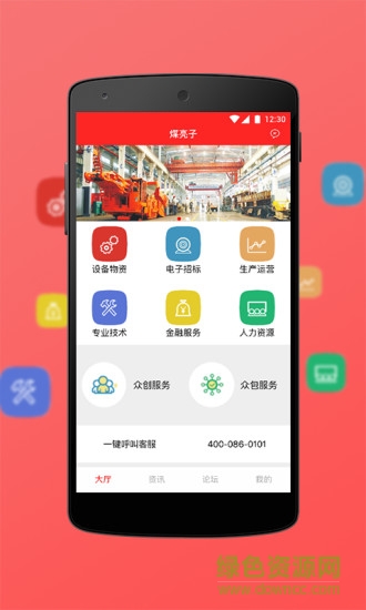 煤亮子软件 v1.0 安卓版0