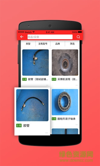 煤亮子软件 v1.0 安卓版1