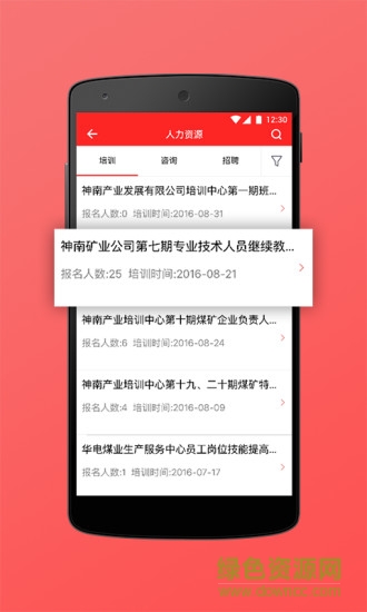 煤亮子软件 v1.0 安卓版2