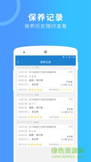 通力电梯KoneViewProd v1.0.28 安卓版1