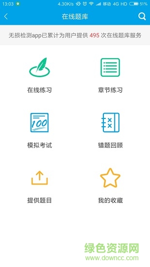 无损检测考试试题软件 v3.7.1 安卓版0