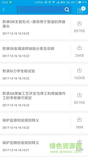 无损检测考试试题软件 v3.7.1 安卓版1