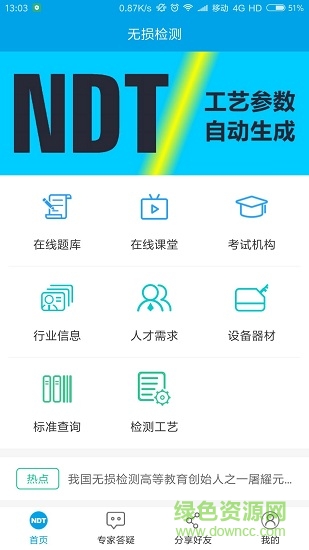 无损检测考试试题软件 v3.7.1 安卓版2