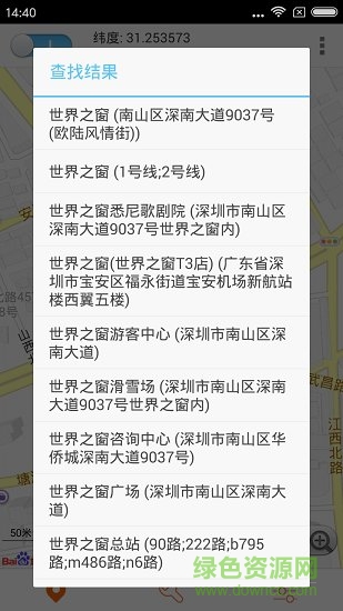 超级神行者app v1.9.2 安卓版2