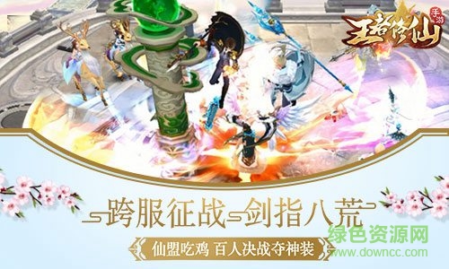 小米王者修仙手游 v0.4.66 安卓版1