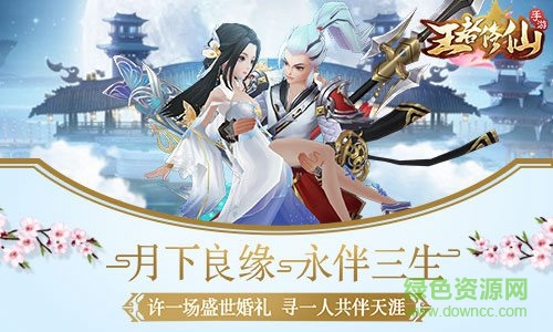 小米王者修仙手游 v0.4.66 安卓版2