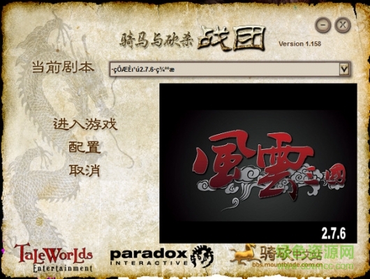 骑马与砍杀风云三国