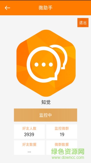 手机微群管理软件 v4.94 安卓版2