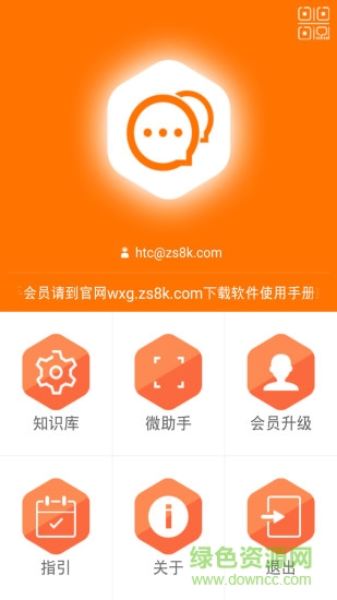 手机微群管理软件 v4.94 安卓版3