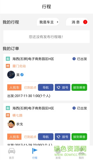 快滴拼车司机端 v3.0.6 安卓版2
