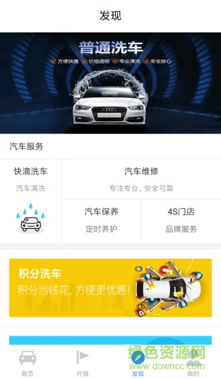 快滴拼车 v3.5.0 安卓版1