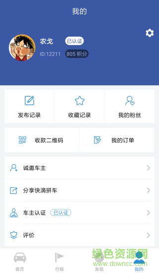 快滴拼车 v3.5.0 安卓版2