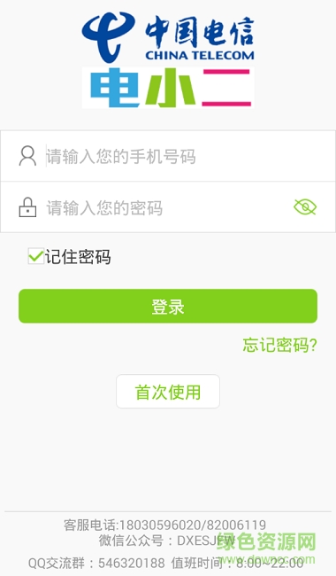 中国电信电小二 v4.7.0 安卓版1