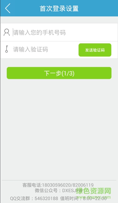 中国电信电小二 v4.7.0 安卓版2