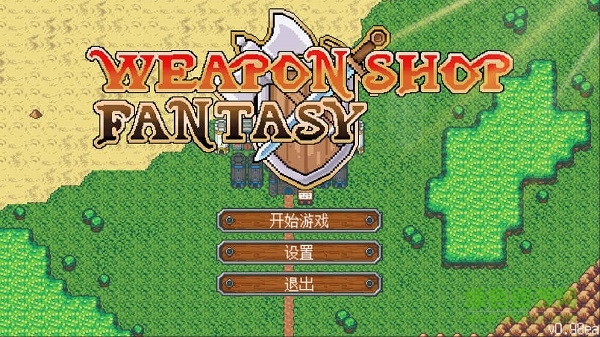 武器店物语完整手机版 v0.991 安卓版0