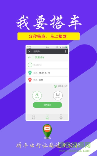 易达顺风车 易达顺风车app
