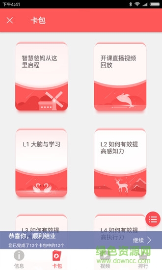 爱贝睿学堂儿童实验室 v3.2.5 安卓版1